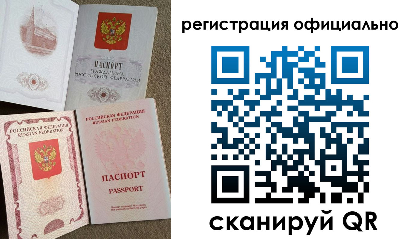 прописка для работы в Курске