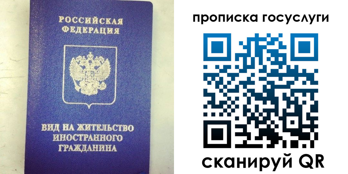 прописка поиск в Курске