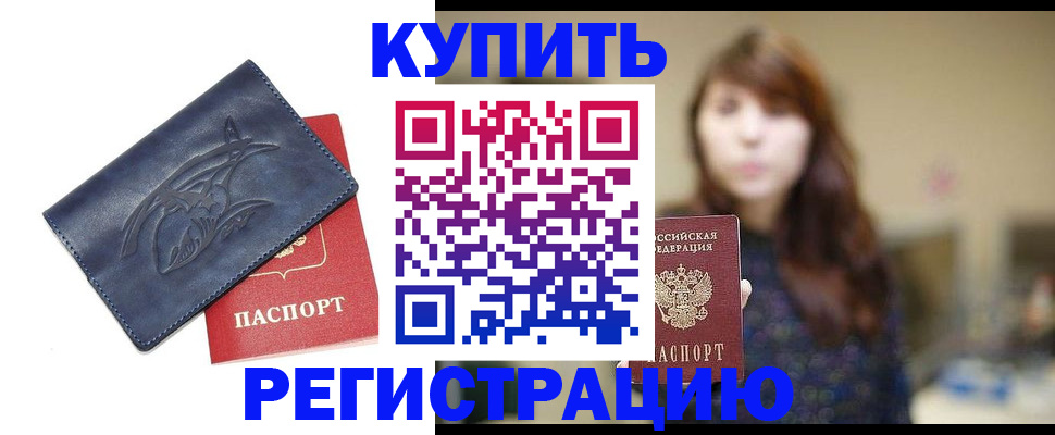 пропишу в квартире в Курске