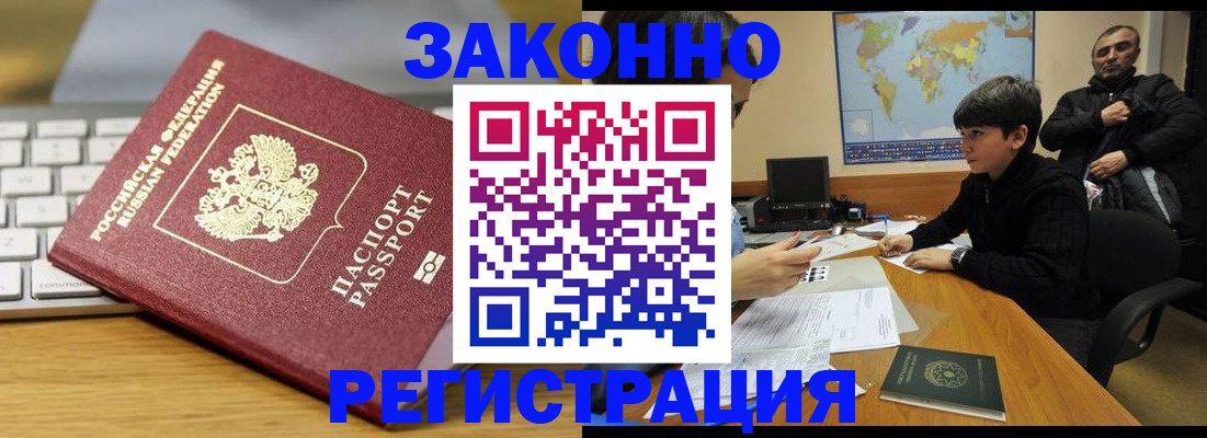временная регистрация недорого в Курске