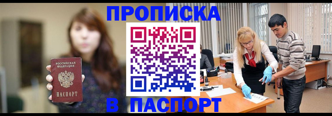 временная регистрация недорого в Курске